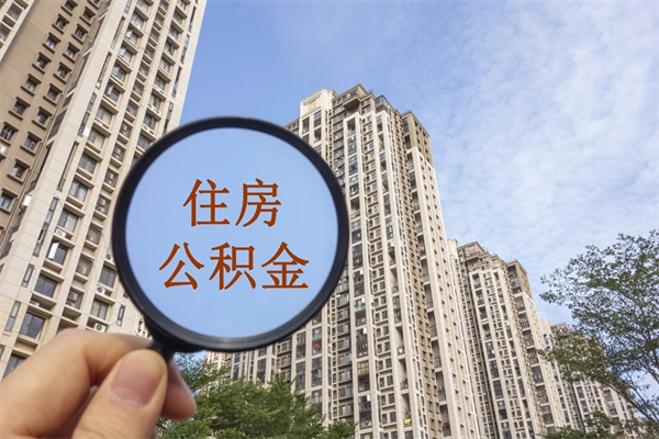安溪辞职多久公积金可以全部取出来吗（辞职之后公积金多长时间可以取）